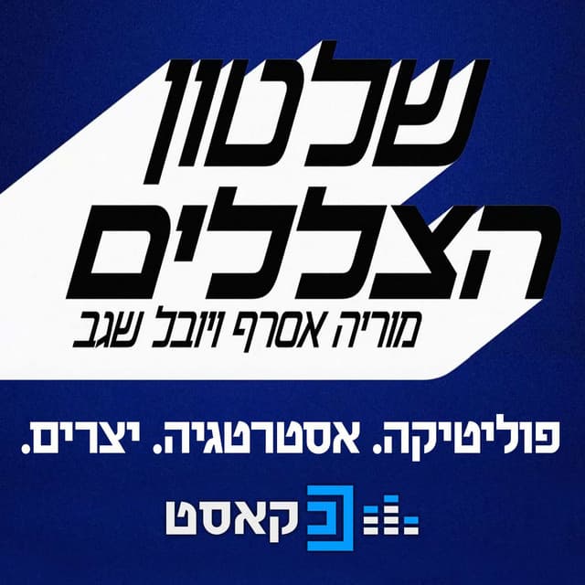 שלטון הצללים