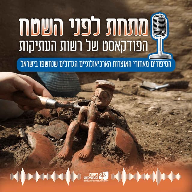 מתחת לפני השטח