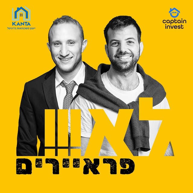 בטח לא פרייארים